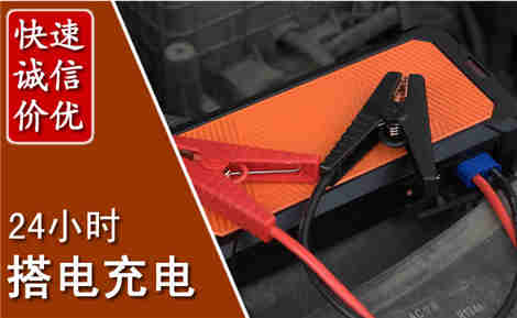 邯郸汽车搭电场景与案例