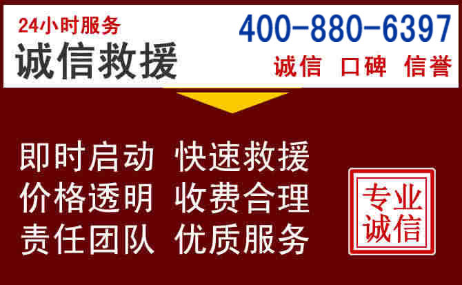 邯郸汽车救援
