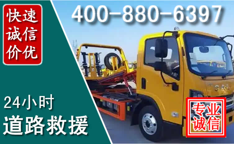 邯郸道路救援电话