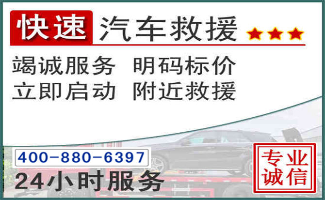 邯郸长春拖车电话