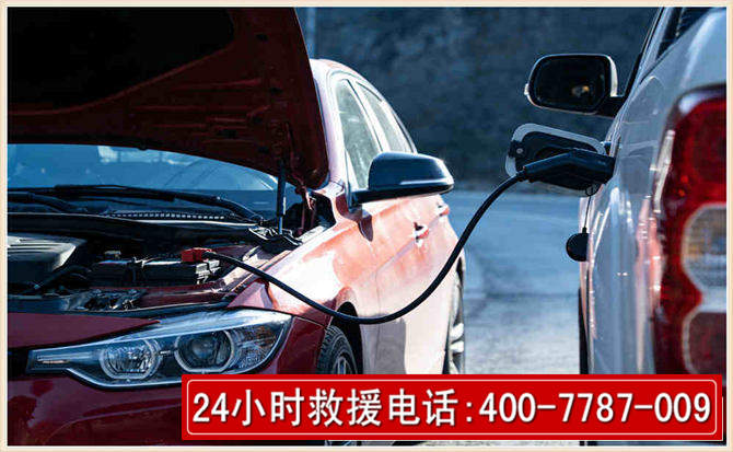 邯郸汽车电瓶搭电救援电话